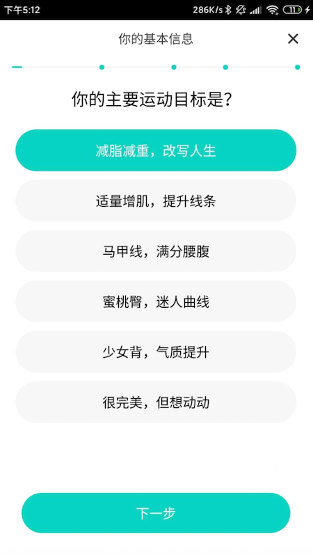 POPFit截图