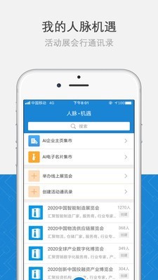 名片活动行截图
