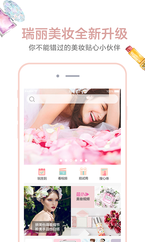 瑞丽美妆截图