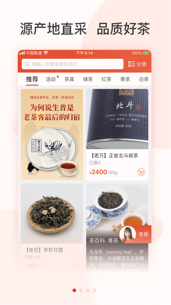 茶吉送截图