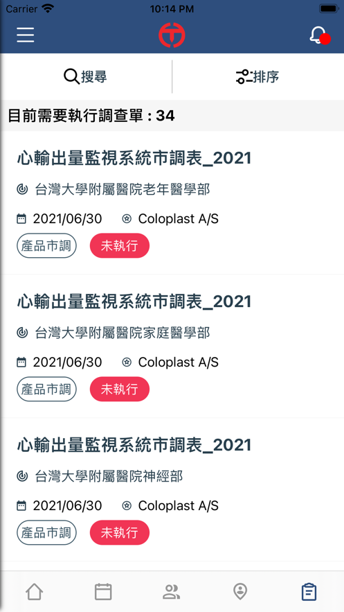 業務管理系統截图