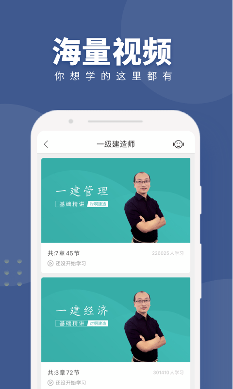 建造随身学截图