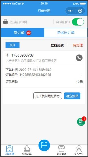 星夫柒商户版截图