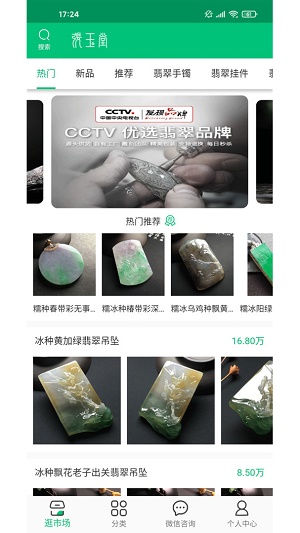 张玉堂翡翠截图