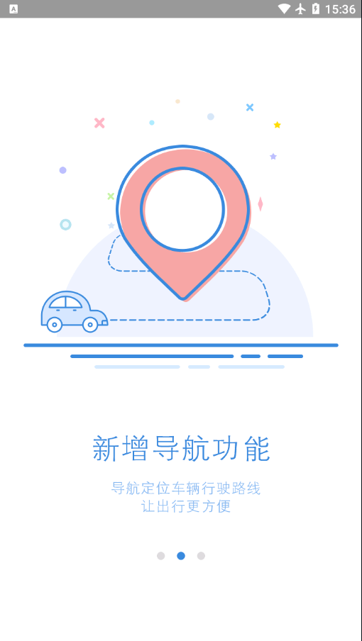 智能公务车截图
