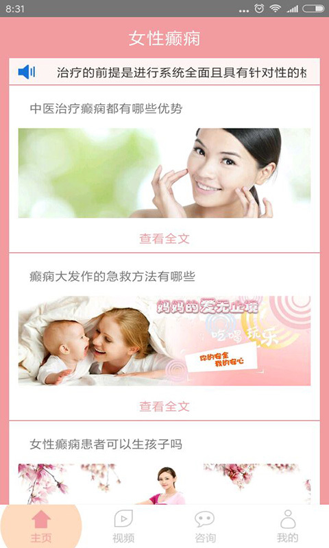 女性癫痫截图