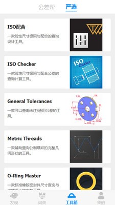 公差帮GDT版截图