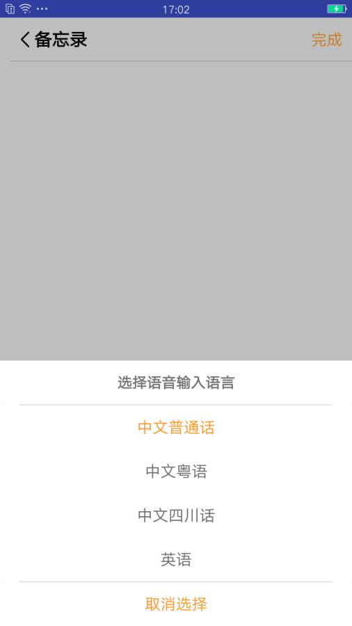 语音记事本截图