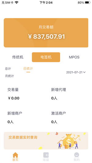 信汇秘书截图