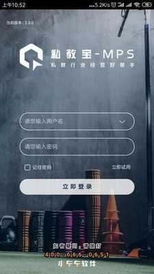 私教宝截图