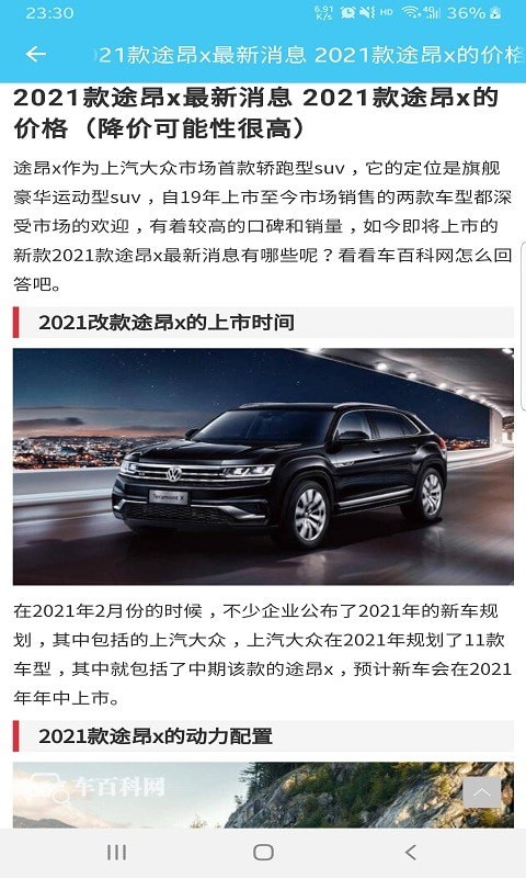 漫途车讯截图