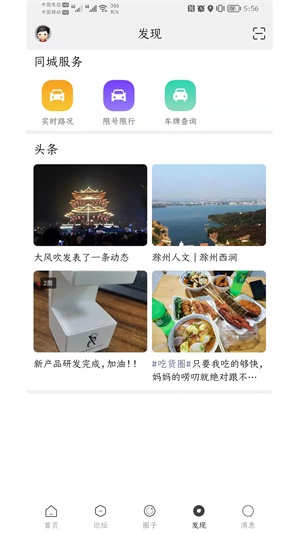 瞰皖东截图