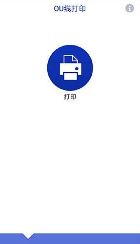 OU线打印截图