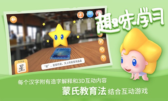 AR趣学汉字截图