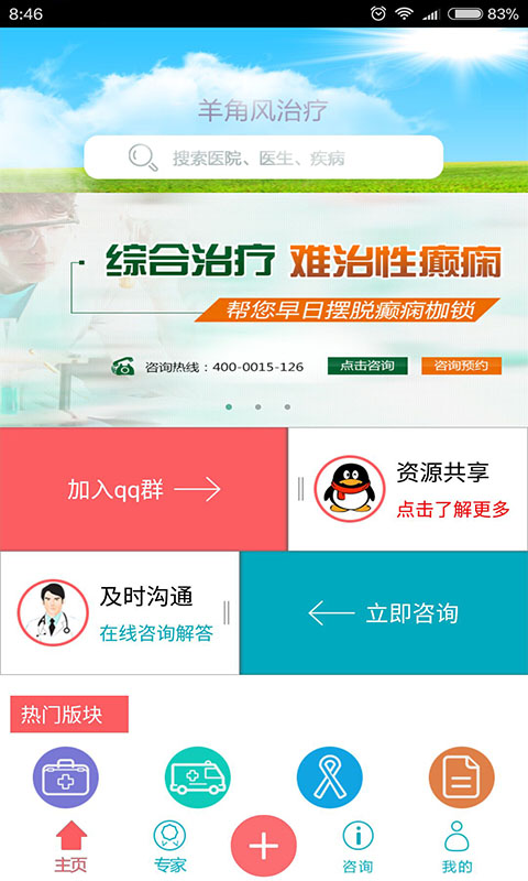 羊角风治疗截图