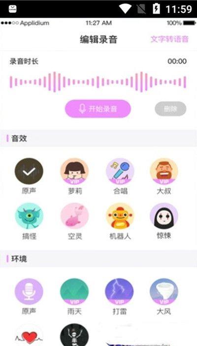 掌游变声器专家截图