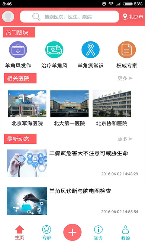 羊角风治疗截图