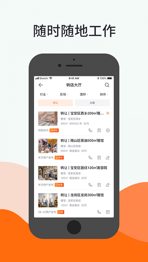 铺小旺截图