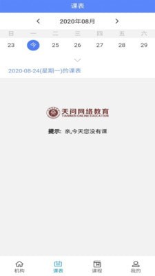 天问网教截图