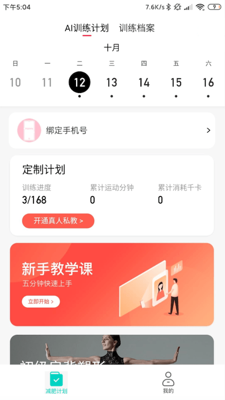 POPFit截图