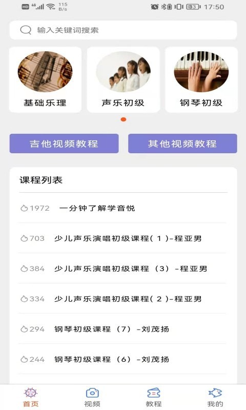 学声乐宝典截图