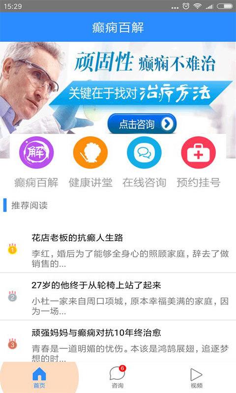 癫痫百解截图