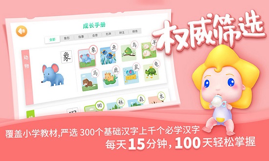 AR趣学汉字截图