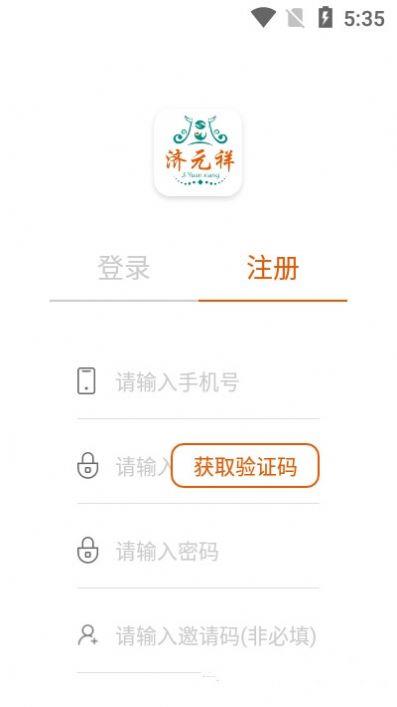 济元祥截图