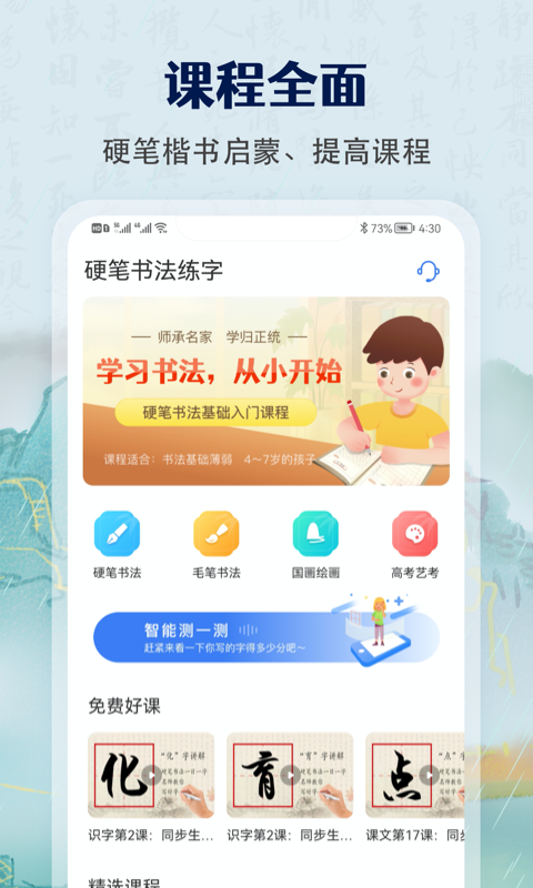 萌鸽少儿硬笔书法练字截图