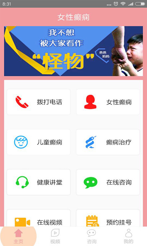 女性癫痫截图