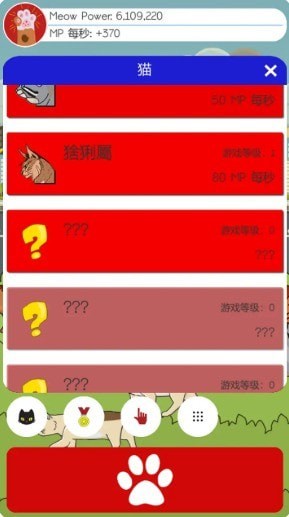 喵喵动力截图