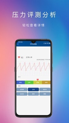 脉搏心率记截图