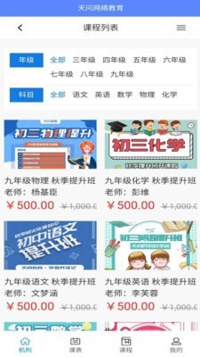 天问网教截图