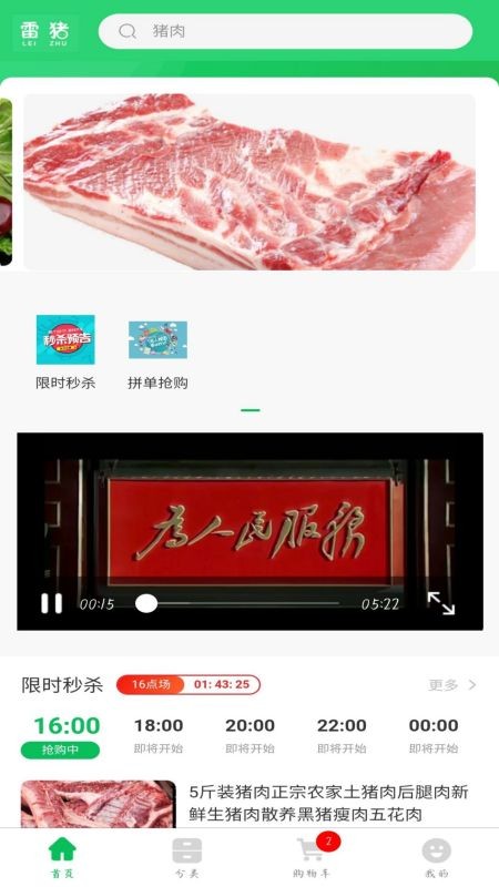 蒙雷商城截图