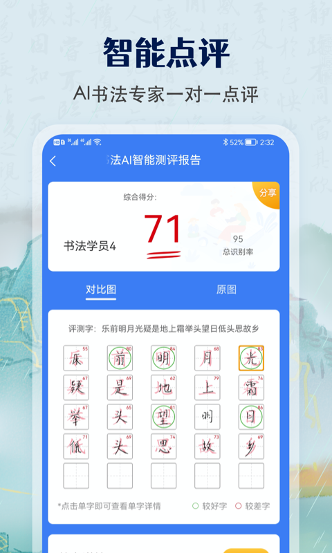 萌鸽少儿硬笔书法练字截图