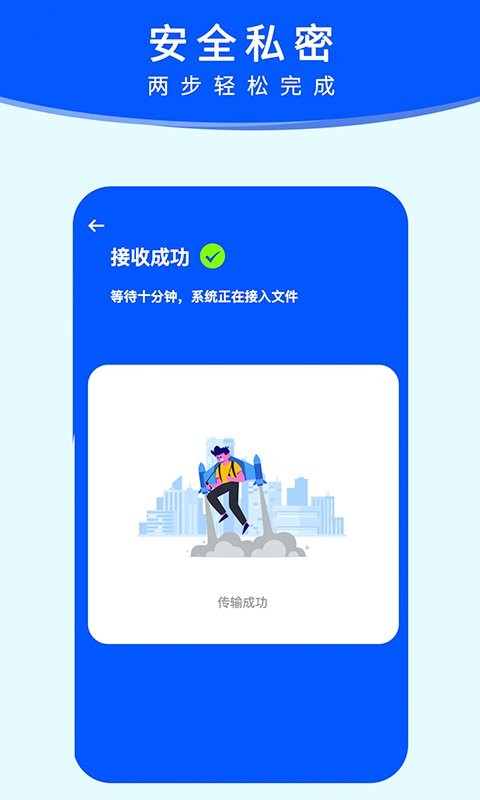换机手机搬家截图