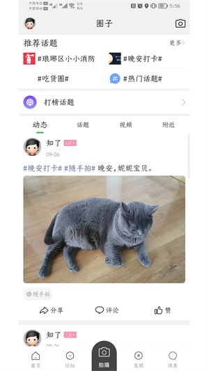 瞰皖东截图