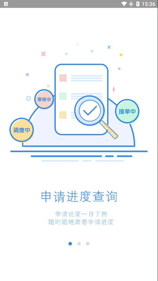 智能公务车截图