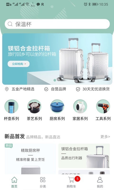 五金优选截图