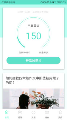 背呗背单词截图