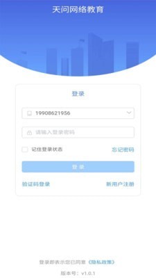 天问网教截图