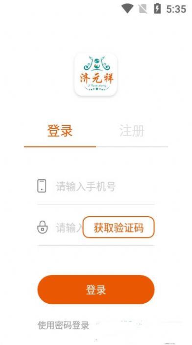 济元祥截图