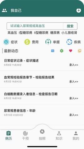 鹿优康截图