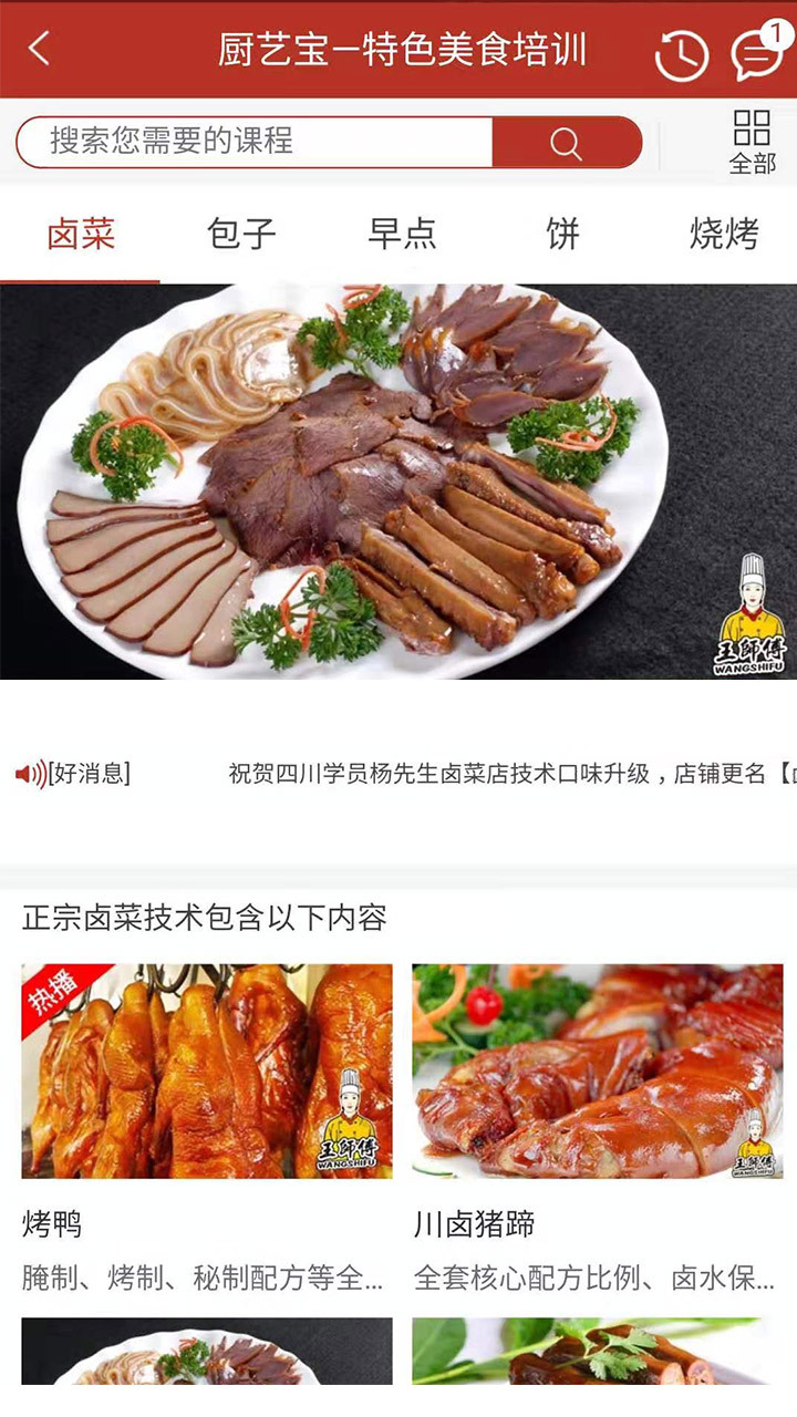 特色美食培训截图