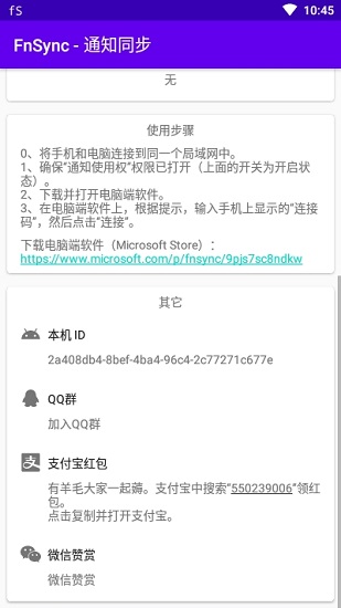 fnsync通知同步截图