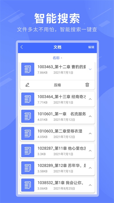 zip全能解压缩截图