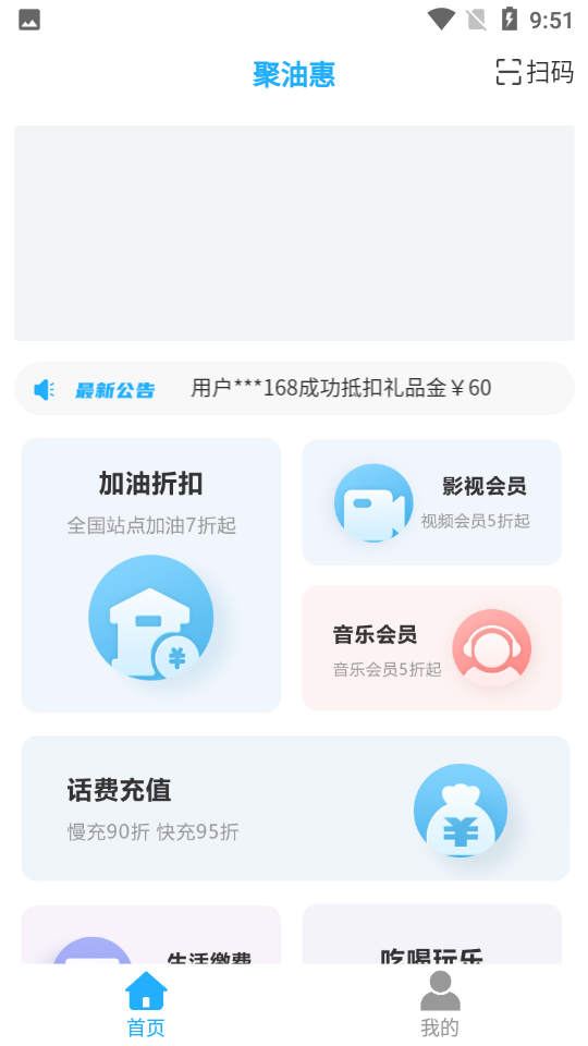 聚油惠截图