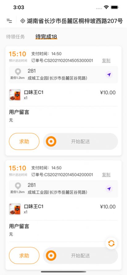 快乐达配送截图