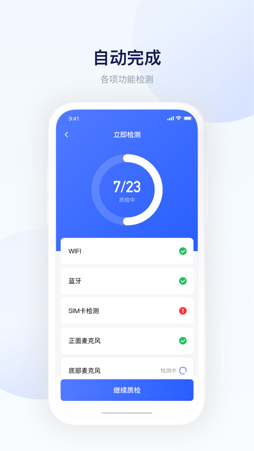 验机精灵截图