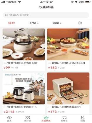 苏盛优选截图